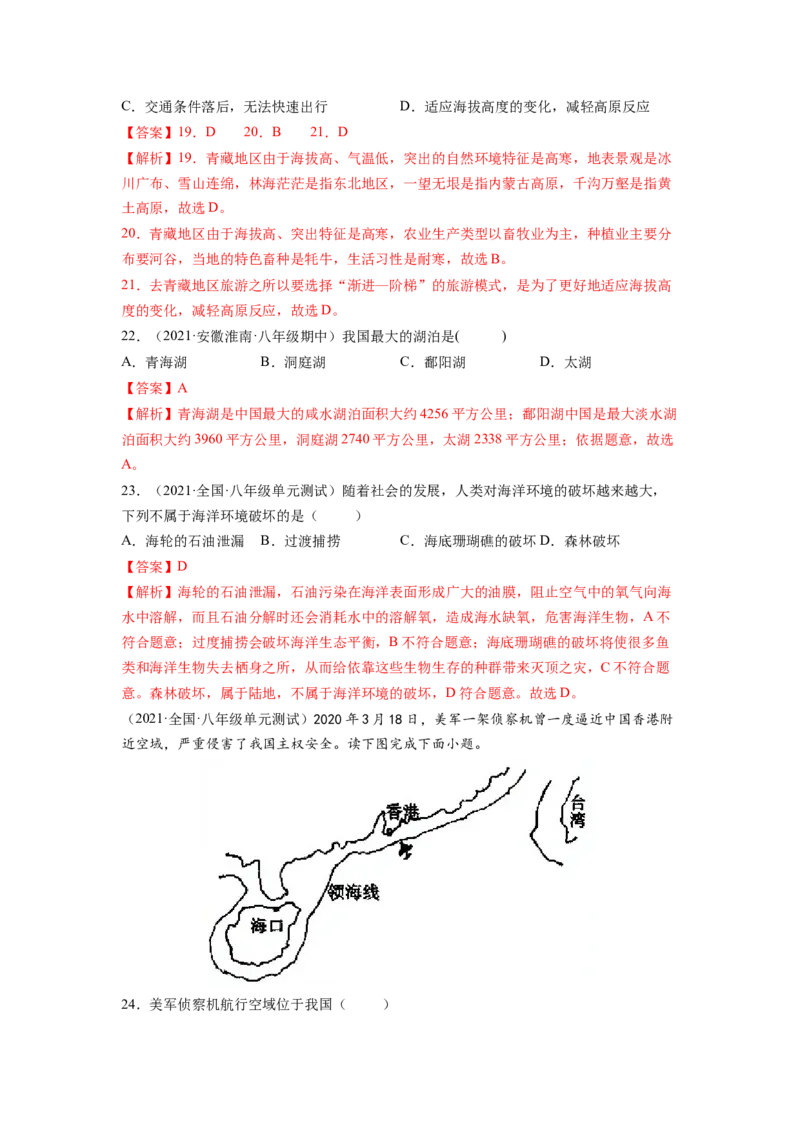 期末测试卷（A卷&bull;夯实基础）-2021-2022学年八年级地理下册同步单元AB卷（人教版）（解析版）_初中全科电子版试卷练习试题_地理_人教地理8下试题试卷_人教地理8年级下期末试卷12份