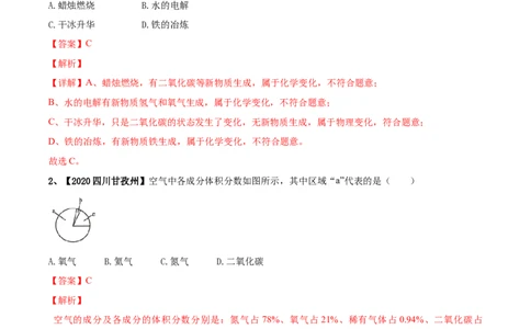人教版化学九年级上期中模拟卷（一）(解析版)-九年级化学上册同步单元AB卷（人教版）_初中全科电子版试卷练习试题_化学_9年级上下册化学试题_9年级上试题