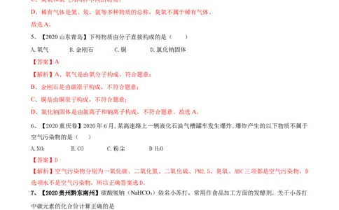 人教版化学九年级上期中模拟卷（一）(解析版)-九年级化学上册同步单元AB卷（人教版）_初中全科电子版试卷练习试题_化学_9年级上下册化学试题_9年级上试题