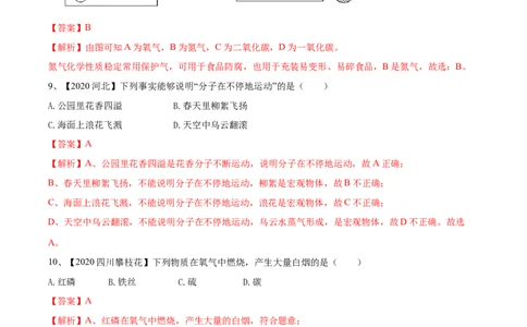人教版化学九年级上期中模拟卷（一）(解析版)-九年级化学上册同步单元AB卷（人教版）_初中全科电子版试卷练习试题_化学_9年级上下册化学试题_9年级上试题