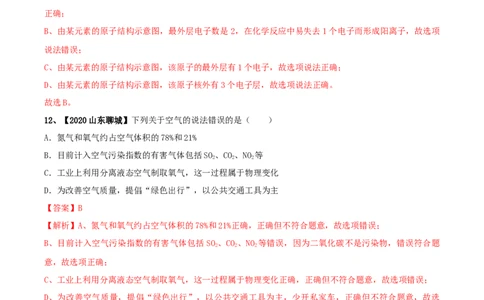 人教版化学九年级上期中模拟卷（一）(解析版)-九年级化学上册同步单元AB卷（人教版）_初中全科电子版试卷练习试题_化学_9年级上下册化学试题_9年级上试题