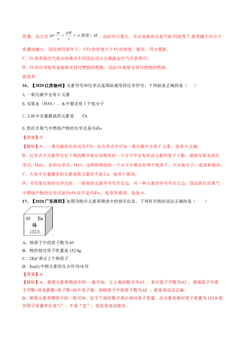 人教版化学九年级上期中模拟卷（一）(解析版)-九年级化学上册同步单元AB卷（人教版）_初中全科电子版试卷练习试题_化学_9年级上下册化学试题_9年级上试题