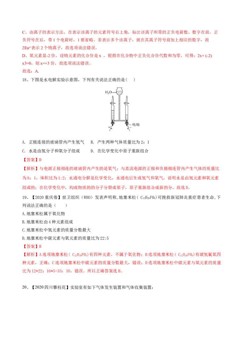 人教版化学九年级上期中模拟卷（一）(解析版)-九年级化学上册同步单元AB卷（人教版）_初中全科电子版试卷练习试题_化学_9年级上下册化学试题_9年级上试题
