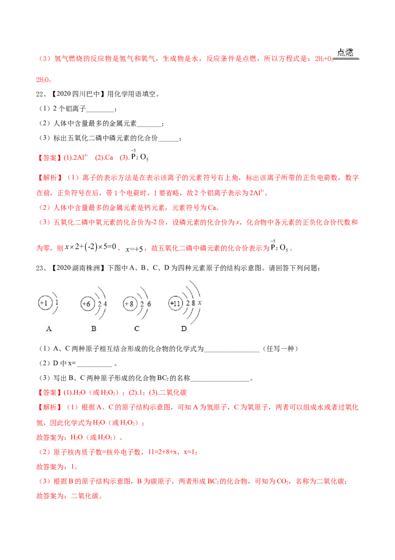 人教版化学九年级上期中模拟卷（一）(解析版)-九年级化学上册同步单元AB卷（人教版）_初中全科电子版试卷练习试题_化学_9年级上下册化学试题_9年级上试题