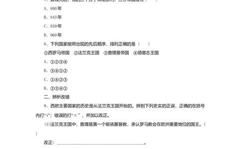 九年级历史上册第三单元封建时代的欧洲第7课基督教的兴起和法兰克王国课时训练新人教版20180921283_初中全科电子版试卷练习试题_历史_历史人教版9上试卷_同步练习（第二套）
