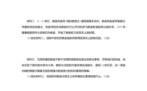 九年级历史上册第三单元封建时代的欧洲第7课基督教的兴起和法兰克王国课时训练新人教版20180921283_初中全科电子版试卷练习试题_历史_历史人教版9上试卷_同步练习（第二套）