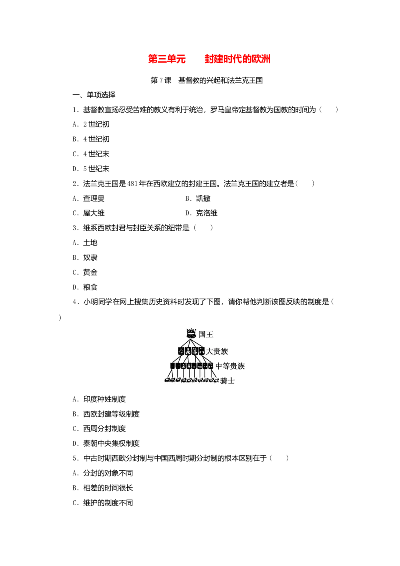 九年级历史上册第三单元封建时代的欧洲第7课基督教的兴起和法兰克王国课时训练新人教版20180921283_初中全科电子版试卷练习试题_历史_历史人教版9上试卷_同步练习（第二套）