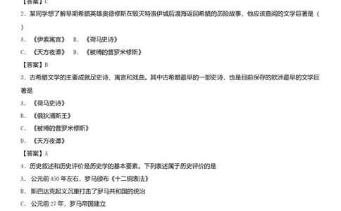 九年级历史上册第二单元古代欧洲文明测试卷1新人教版10261158_初中全科电子版试卷练习试题_历史_历史人教版9上试卷_部编人教版历史9年级上同步练习118份_同步练习（第一套）