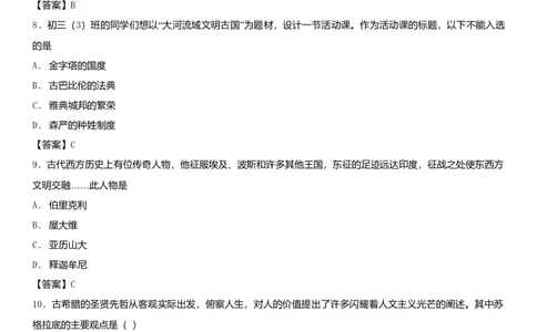 九年级历史上册第二单元古代欧洲文明测试卷1新人教版10261158_初中全科电子版试卷练习试题_历史_历史人教版9上试卷_部编人教版历史9年级上同步练习118份_同步练习（第一套）