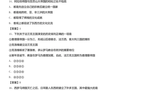 九年级历史上册第二单元古代欧洲文明测试卷1新人教版10261158_初中全科电子版试卷练习试题_历史_历史人教版9上试卷_部编人教版历史9年级上同步练习118份_同步练习（第一套）