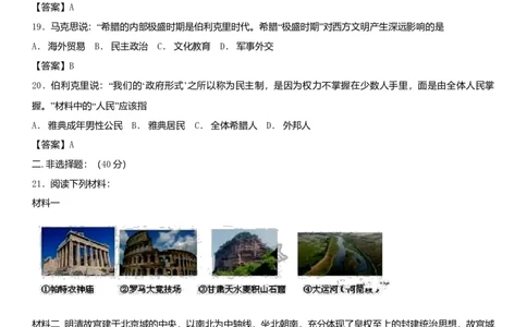 九年级历史上册第二单元古代欧洲文明测试卷1新人教版10261158_初中全科电子版试卷练习试题_历史_历史人教版9上试卷_部编人教版历史9年级上同步练习118份_同步练习（第一套）