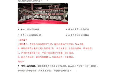 03.《声现象》单元基础达标A卷（解析版）_初物_八年级上下册+九年级全一册物理_八年级物理上册_期中+期末（完）_期末