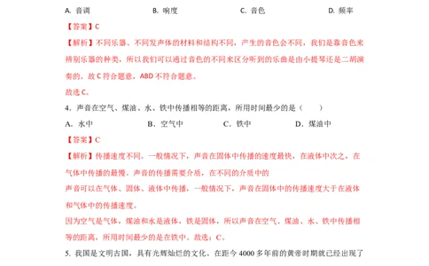 03.《声现象》单元基础达标A卷（解析版）_初物_八年级上下册+九年级全一册物理_八年级物理上册_期中+期末（完）_期末