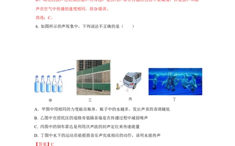 03.《声现象》单元基础达标A卷（解析版）_初物_八年级上下册+九年级全一册物理_八年级物理上册_期中+期末（完）_期末