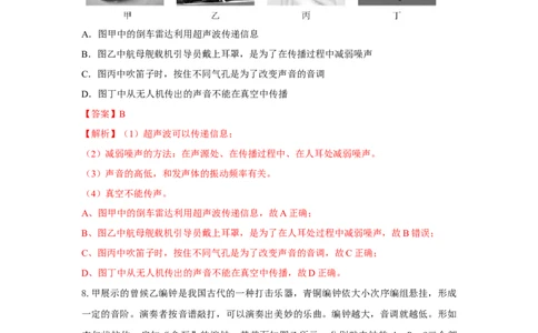 03.《声现象》单元基础达标A卷（解析版）_初物_八年级上下册+九年级全一册物理_八年级物理上册_期中+期末（完）_期末