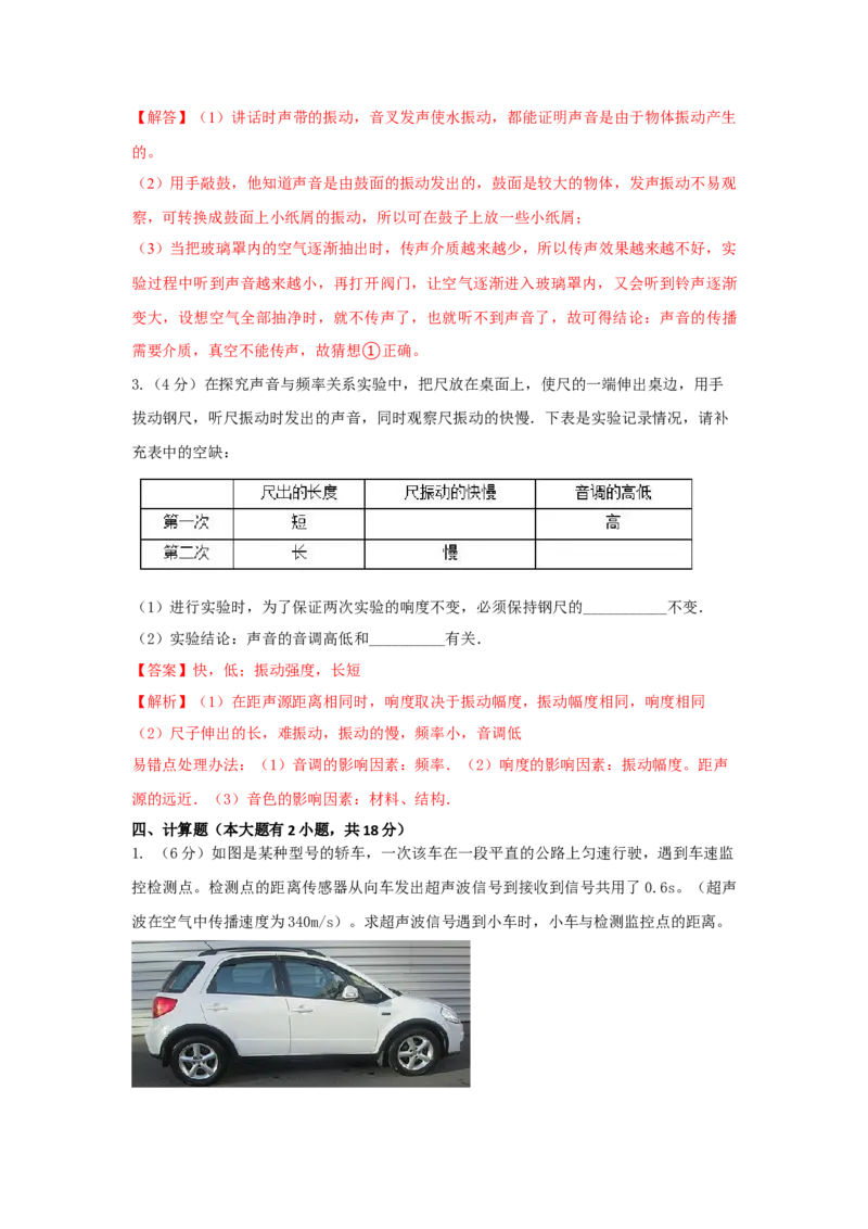 03.《声现象》单元基础达标A卷（解析版）_初物_八年级上下册+九年级全一册物理_八年级物理上册_期中+期末（完）_期末