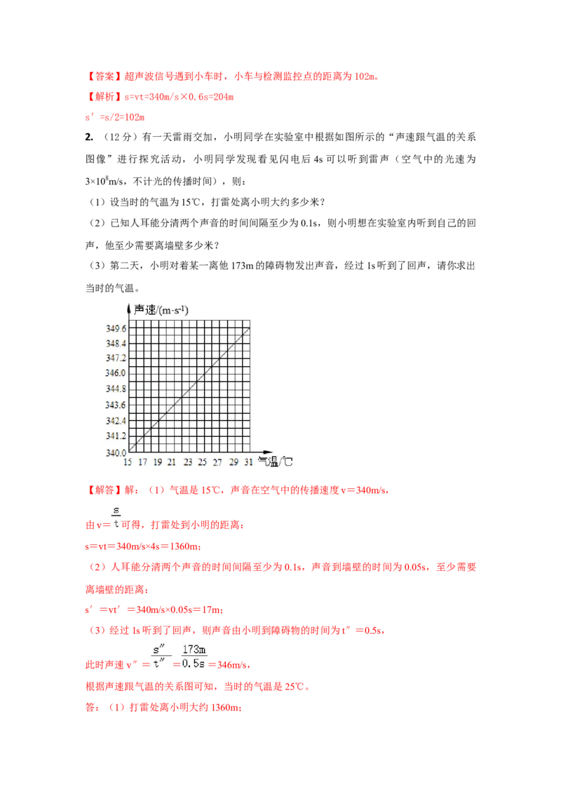 03.《声现象》单元基础达标A卷（解析版）_初物_八年级上下册+九年级全一册物理_八年级物理上册_期中+期末（完）_期末