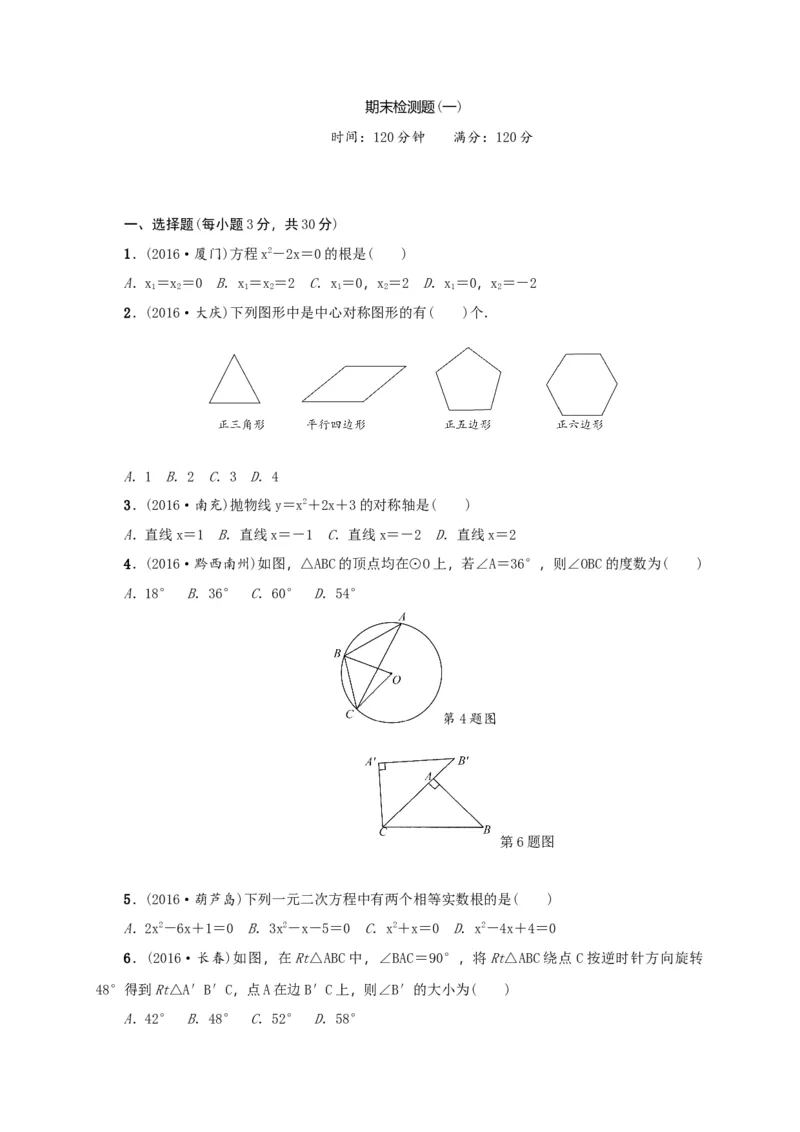 人教版九年级上期末数学试卷5_初中全科电子版试卷练习试题_数学_9上初中人教版数学练习、试卷_人教数学九年级上期末试卷（015份）_期末测试卷（第3套含答案）（共7份）
