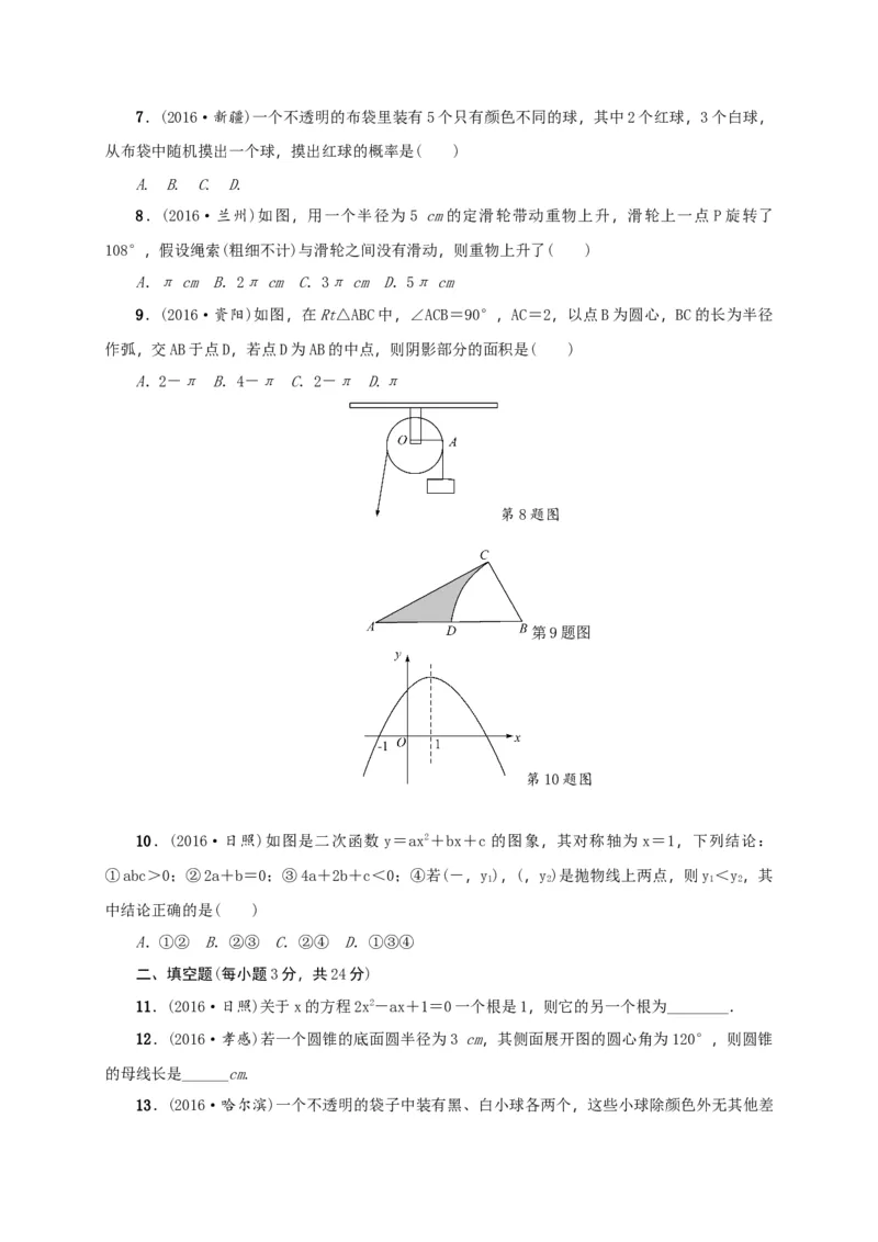人教版九年级上期末数学试卷5_初中全科电子版试卷练习试题_数学_9上初中人教版数学练习、试卷_人教数学九年级上期末试卷（015份）_期末测试卷（第3套含答案）（共7份）