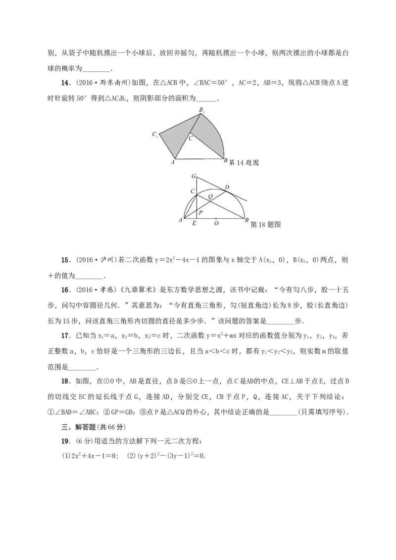 人教版九年级上期末数学试卷5_初中全科电子版试卷练习试题_数学_9上初中人教版数学练习、试卷_人教数学九年级上期末试卷（015份）_期末测试卷（第3套含答案）（共7份）