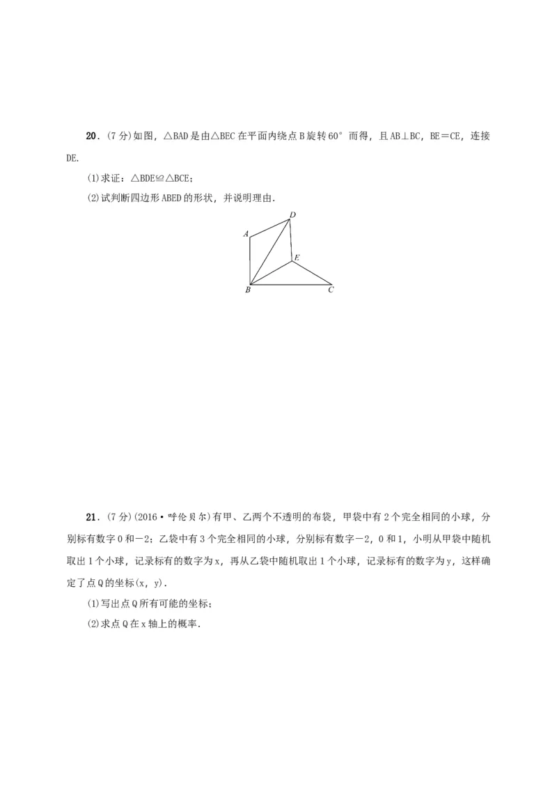 人教版九年级上期末数学试卷5_初中全科电子版试卷练习试题_数学_9上初中人教版数学练习、试卷_人教数学九年级上期末试卷（015份）_期末测试卷（第3套含答案）（共7份）
