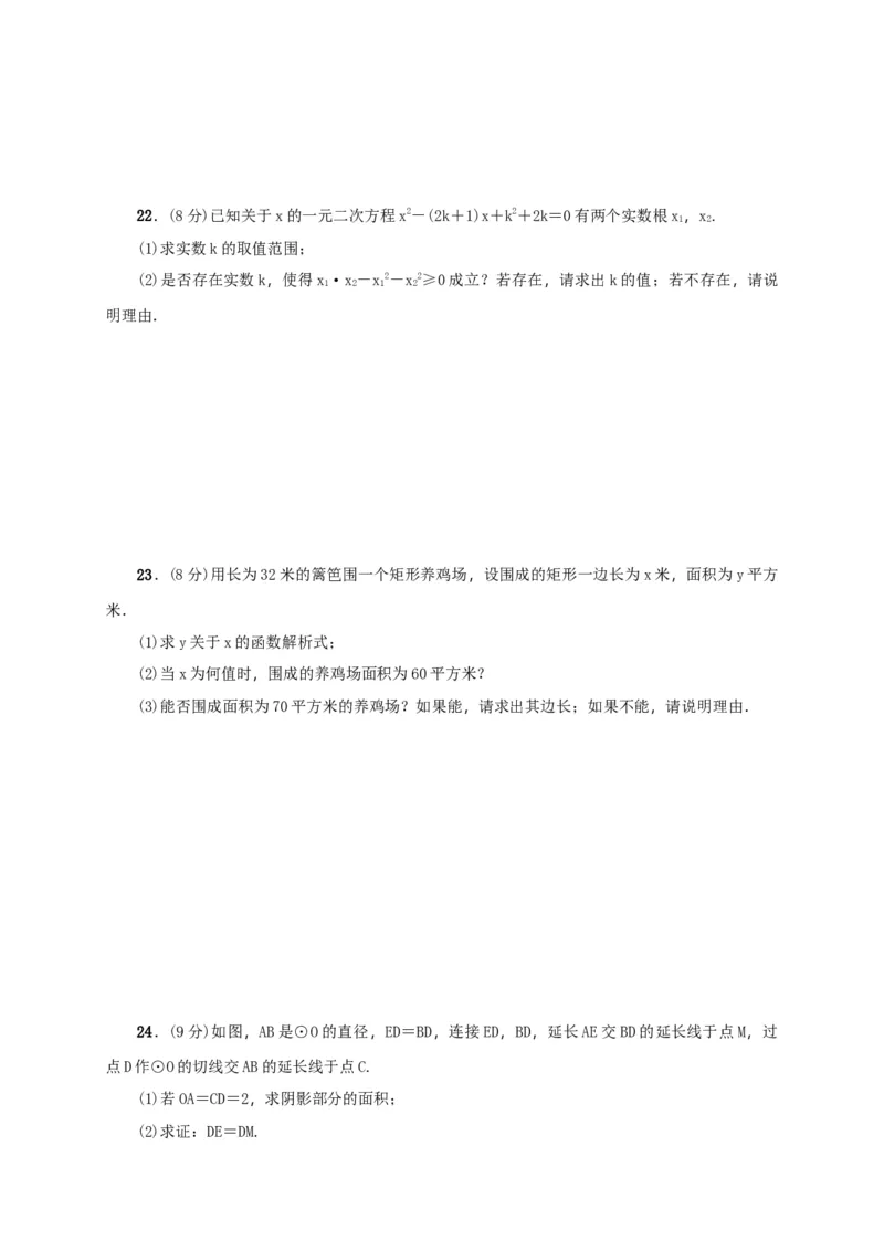 人教版九年级上期末数学试卷5_初中全科电子版试卷练习试题_数学_9上初中人教版数学练习、试卷_人教数学九年级上期末试卷（015份）_期末测试卷（第3套含答案）（共7份）