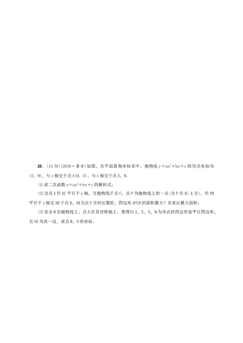 人教版九年级上期末数学试卷5_初中全科电子版试卷练习试题_数学_9上初中人教版数学练习、试卷_人教数学九年级上期末试卷（015份）_期末测试卷（第3套含答案）（共7份）