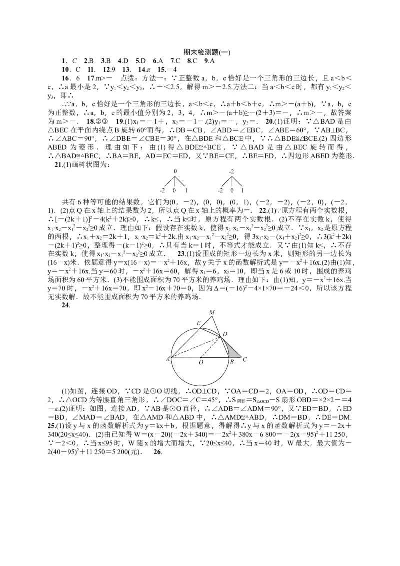 人教版九年级上期末数学试卷5_初中全科电子版试卷练习试题_数学_9上初中人教版数学练习、试卷_人教数学九年级上期末试卷（015份）_期末测试卷（第3套含答案）（共7份）
