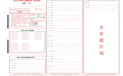 地理（哈尔滨卷）-学易金卷：2024年中考第三次模拟考试（答题卡）_初中全科电子版试卷练习试题_地理_2024中考模拟题地理(1)_三模（39）_地理（哈尔滨卷）