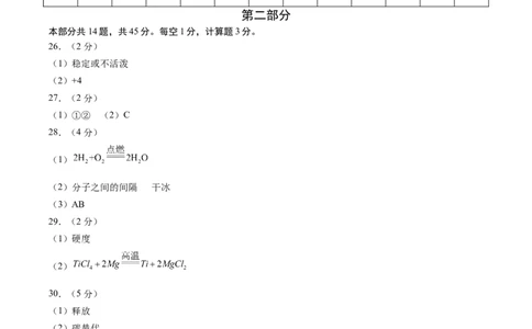 化学（北京卷）（参考答案及评分标准）_初中全科电子版试卷练习试题_化学_2024中考模拟题化学(1)_押题预测_769