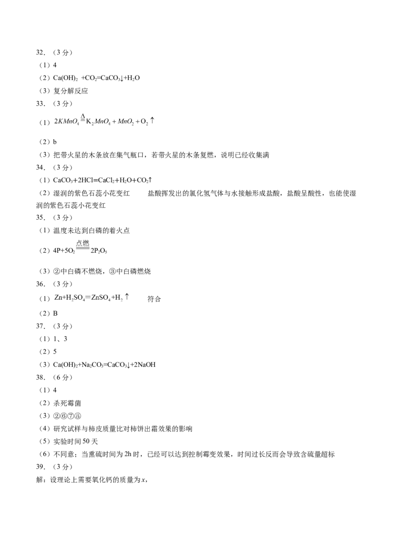 化学（北京卷）（参考答案及评分标准）_初中全科电子版试卷练习试题_化学_2024中考模拟题化学(1)_押题预测_769