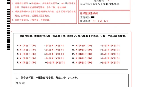 生物（盐城卷）（答题卡）_初中全科电子版试卷练习试题_生物_2024中考模拟题生物(1)_一模_生物（盐城卷）-2024年中考第一次模拟考试