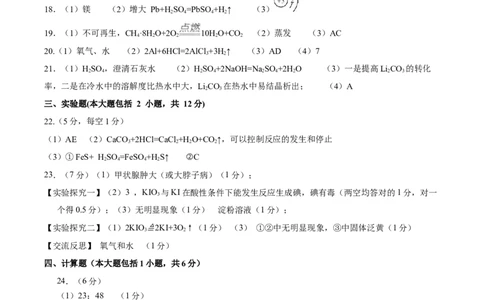化学（重庆卷）（参考答案及评分标准）_初中全科电子版试卷练习试题_化学_2024中考模拟题化学(1)_一模_化学（重庆卷）-2024年中考第一次模拟考试