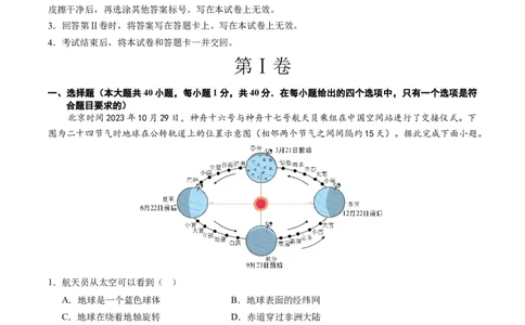 地理（江苏无锡卷）（全解全析）_初中全科电子版试卷练习试题_地理_2024中考模拟题地理(1)_三模（39）_地理（江苏无锡卷）