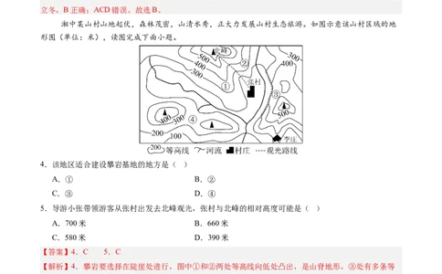 地理（江苏无锡卷）（全解全析）_初中全科电子版试卷练习试题_地理_2024中考模拟题地理(1)_三模（39）_地理（江苏无锡卷）