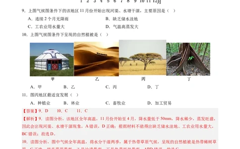 地理（江苏无锡卷）（全解全析）_初中全科电子版试卷练习试题_地理_2024中考模拟题地理(1)_三模（39）_地理（江苏无锡卷）