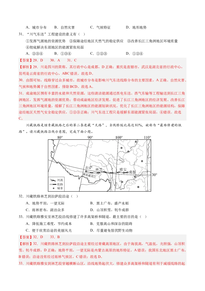 地理（江苏无锡卷）（全解全析）_初中全科电子版试卷练习试题_地理_2024中考模拟题地理(1)_三模（39）_地理（江苏无锡卷）