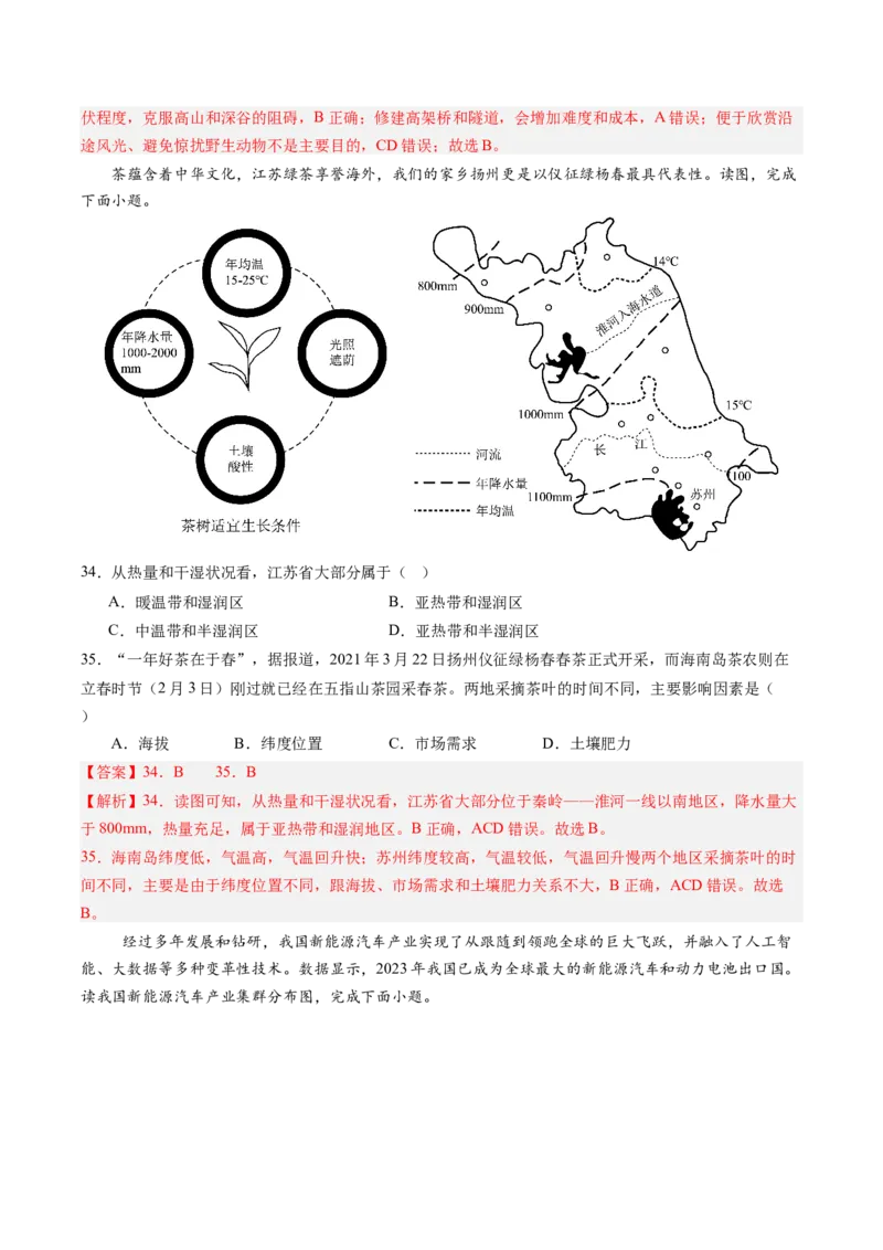 地理（江苏无锡卷）（全解全析）_初中全科电子版试卷练习试题_地理_2024中考模拟题地理(1)_三模（39）_地理（江苏无锡卷）