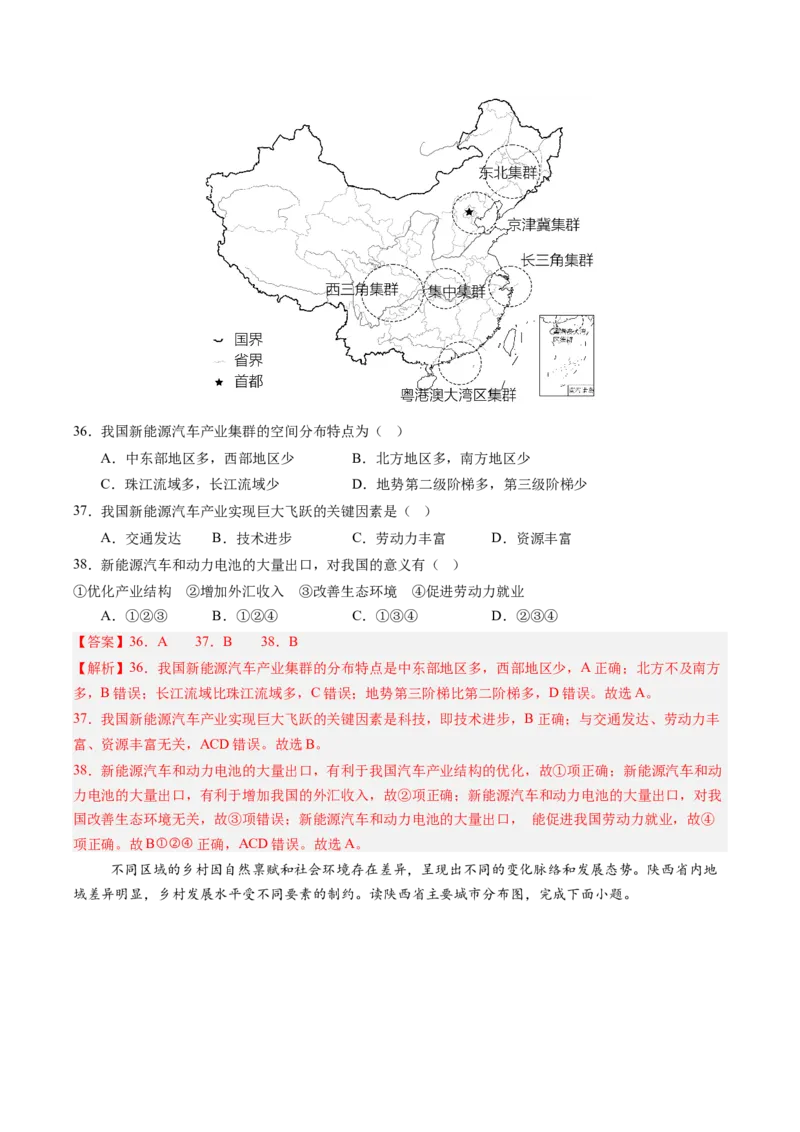 地理（江苏无锡卷）（全解全析）_初中全科电子版试卷练习试题_地理_2024中考模拟题地理(1)_三模（39）_地理（江苏无锡卷）