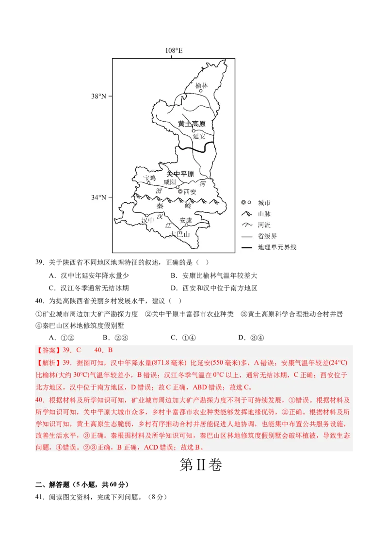 地理（江苏无锡卷）（全解全析）_初中全科电子版试卷练习试题_地理_2024中考模拟题地理(1)_三模（39）_地理（江苏无锡卷）