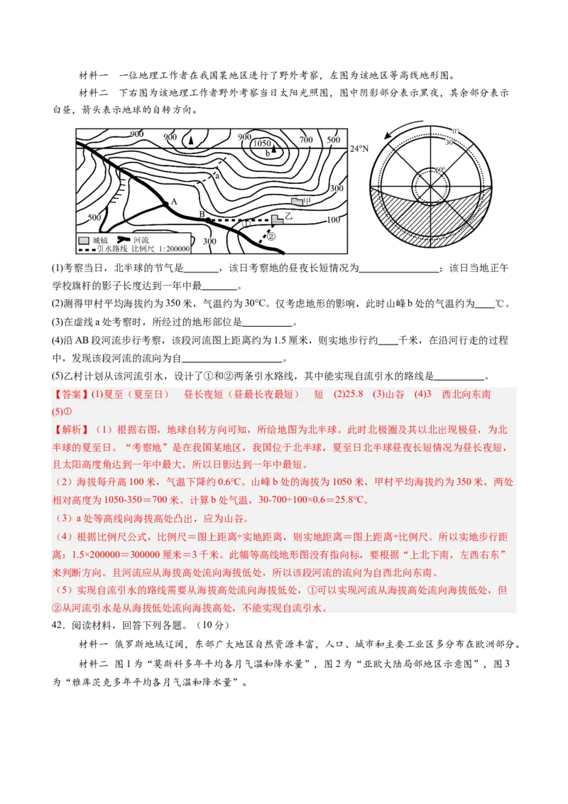 地理（江苏无锡卷）（全解全析）_初中全科电子版试卷练习试题_地理_2024中考模拟题地理(1)_三模（39）_地理（江苏无锡卷）