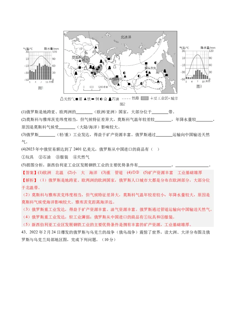 地理（江苏无锡卷）（全解全析）_初中全科电子版试卷练习试题_地理_2024中考模拟题地理(1)_三模（39）_地理（江苏无锡卷）