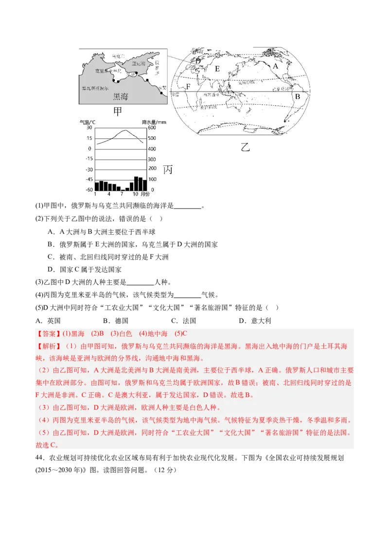 地理（江苏无锡卷）（全解全析）_初中全科电子版试卷练习试题_地理_2024中考模拟题地理(1)_三模（39）_地理（江苏无锡卷）