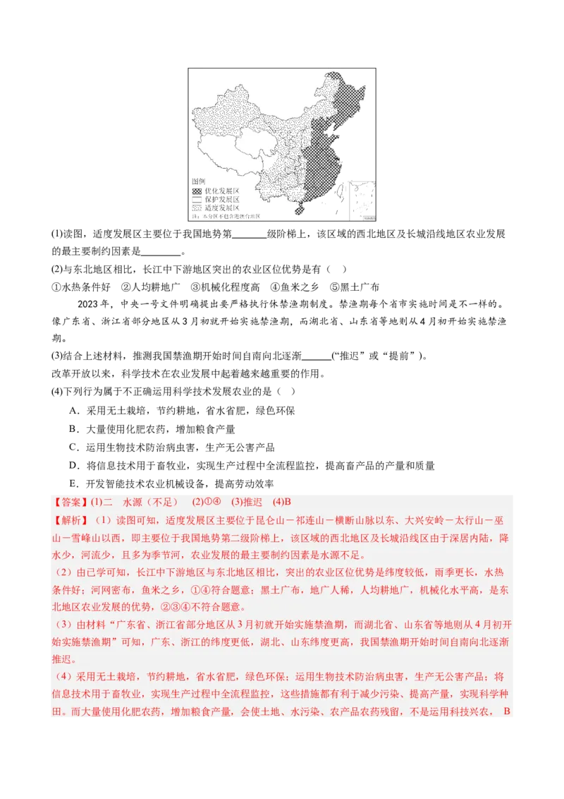 地理（江苏无锡卷）（全解全析）_初中全科电子版试卷练习试题_地理_2024中考模拟题地理(1)_三模（39）_地理（江苏无锡卷）