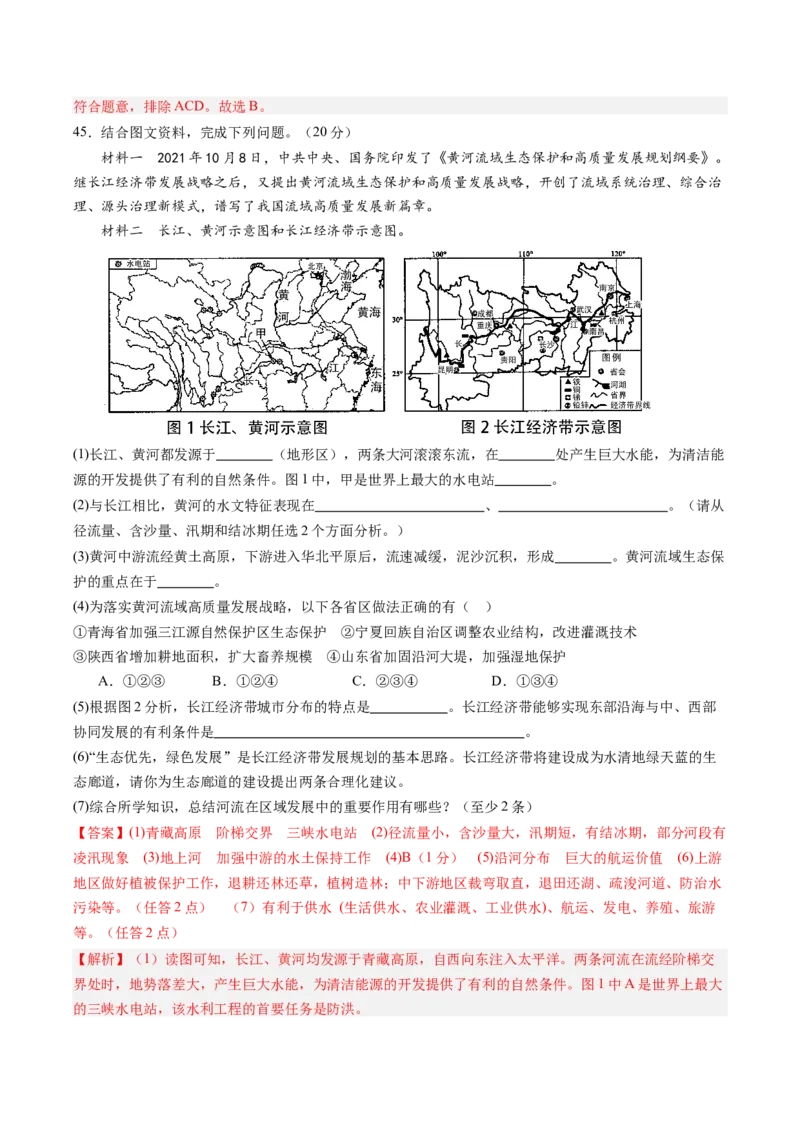 地理（江苏无锡卷）（全解全析）_初中全科电子版试卷练习试题_地理_2024中考模拟题地理(1)_三模（39）_地理（江苏无锡卷）