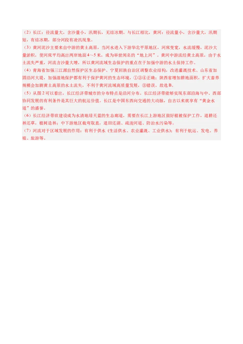 地理（江苏无锡卷）（全解全析）_初中全科电子版试卷练习试题_地理_2024中考模拟题地理(1)_三模（39）_地理（江苏无锡卷）