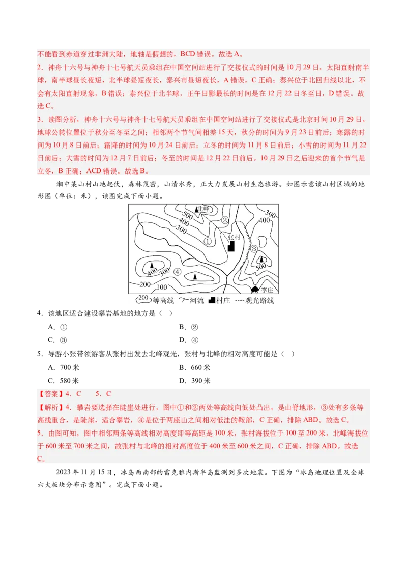地理（江苏无锡卷）（全解全析）_初中全科电子版试卷练习试题_地理_2024中考模拟题地理(1)_三模（39）_地理（江苏无锡卷）