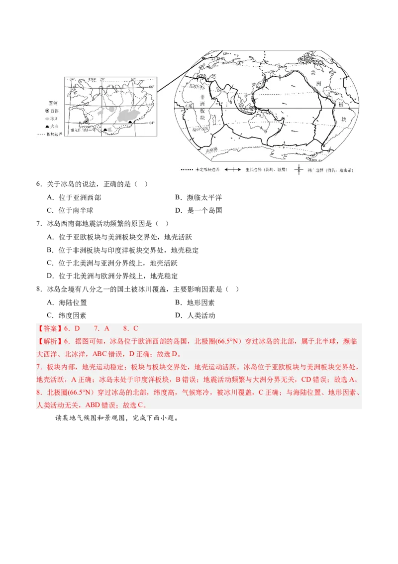 地理（江苏无锡卷）（全解全析）_初中全科电子版试卷练习试题_地理_2024中考模拟题地理(1)_三模（39）_地理（江苏无锡卷）