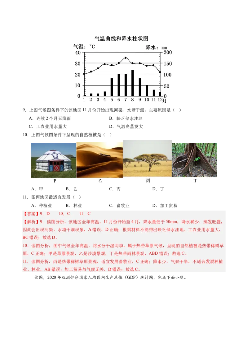 地理（江苏无锡卷）（全解全析）_初中全科电子版试卷练习试题_地理_2024中考模拟题地理(1)_三模（39）_地理（江苏无锡卷）