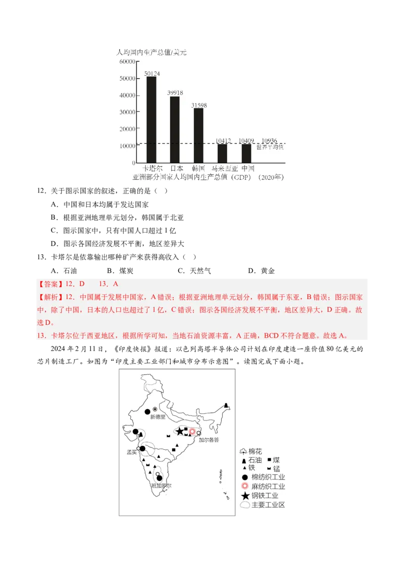 地理（江苏无锡卷）（全解全析）_初中全科电子版试卷练习试题_地理_2024中考模拟题地理(1)_三模（39）_地理（江苏无锡卷）
